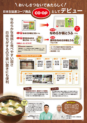なめらか絹とうふ