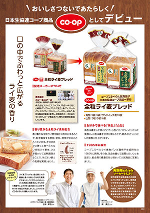 全粒ライ麦ブレッド