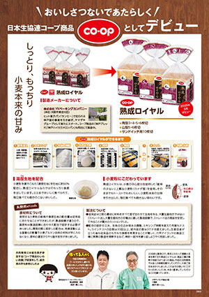 熟成ロイヤル