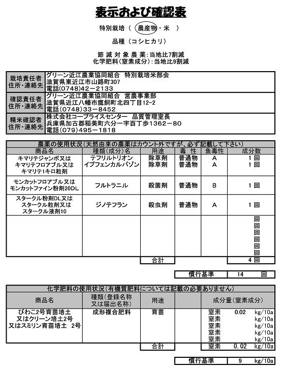 滋賀県産コシヒカリ.JPG