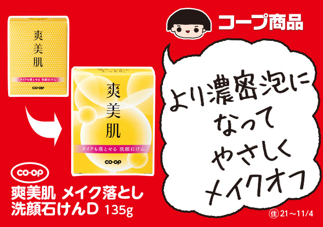化粧品 シャンプー リンス 石鹸 新商品 中止商品など 商品情報 コープこうべのプライベートブランド コープス